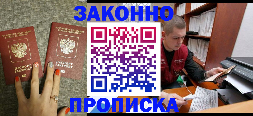 временная регистрация для всех в Урус-Мартане