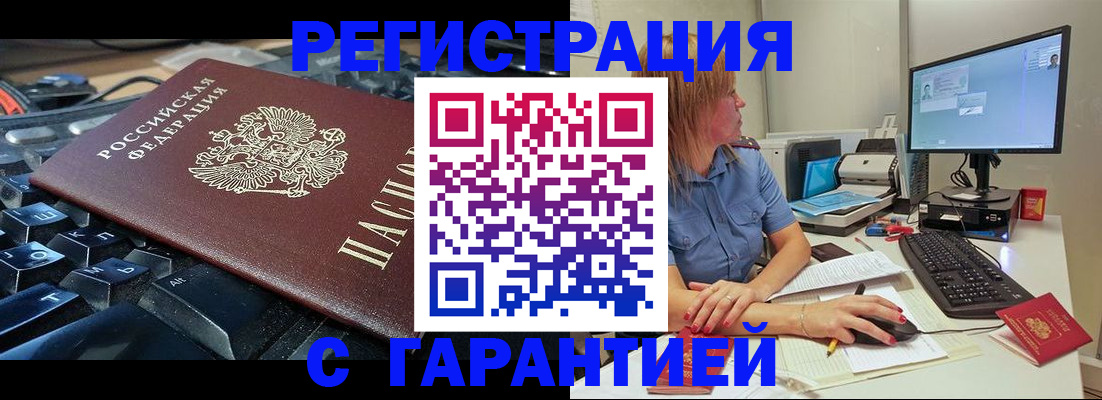 временная регистрация недорого в Урус-Мартане